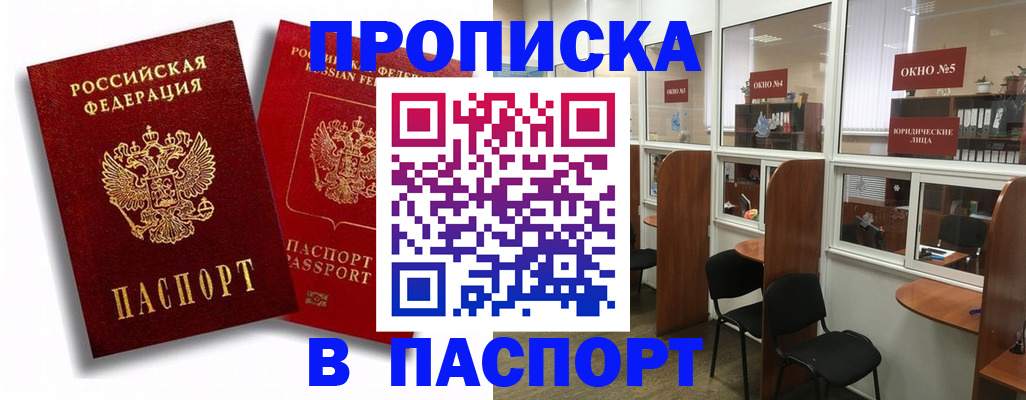 временная регистрация гарантия в Волгодонске