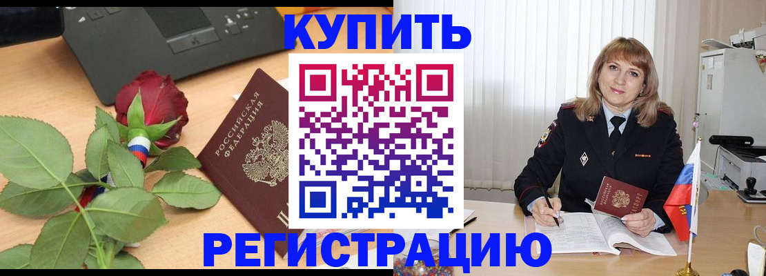 временная прописка в Волгодонске