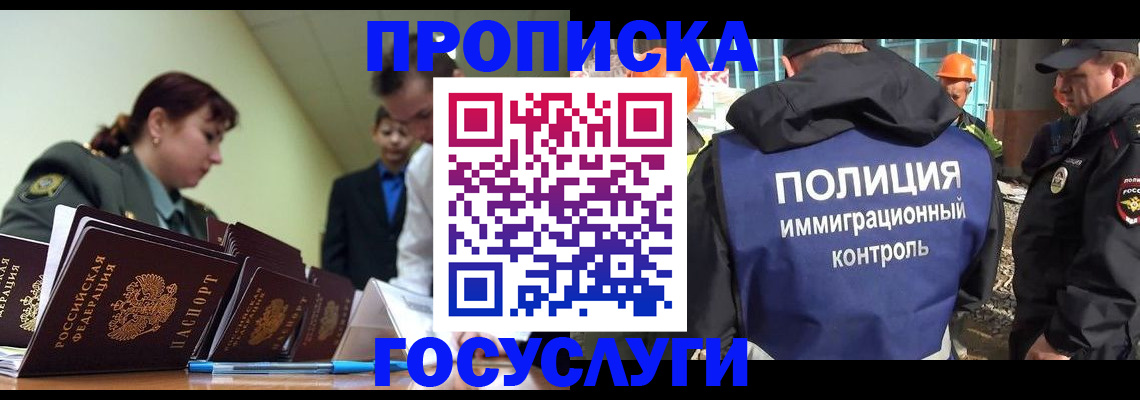 временная регистрация в квартире в Волгодонске