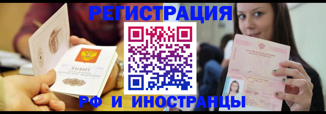 прописка регистрация в Волгодонске