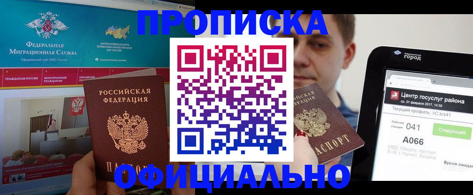 прописка в Волгодонске