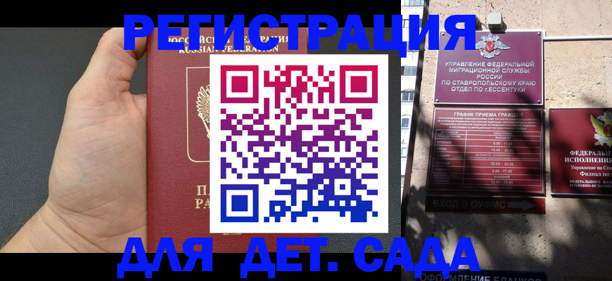 регистрация для дет. сада в Волгодонске