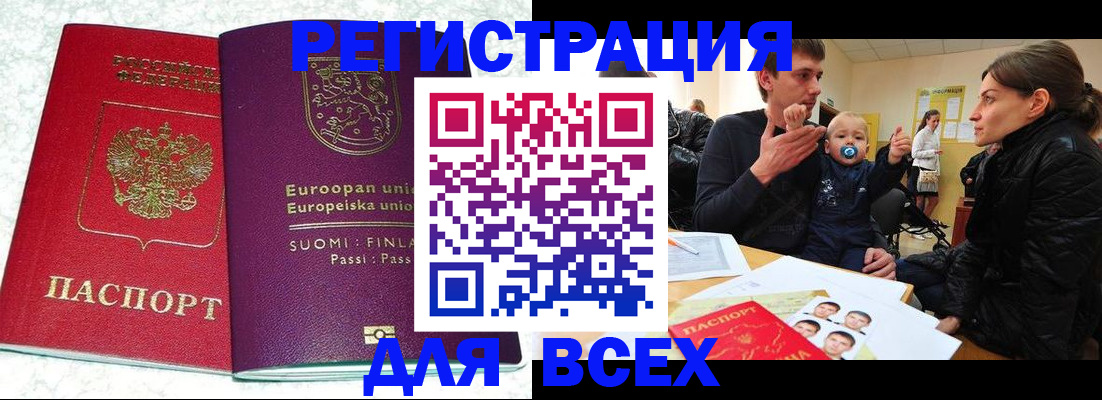 прописка для школы в Волгодонске