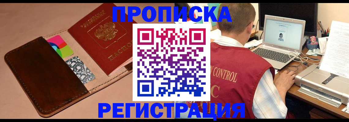 временная регистрация адрес в Волгодонске